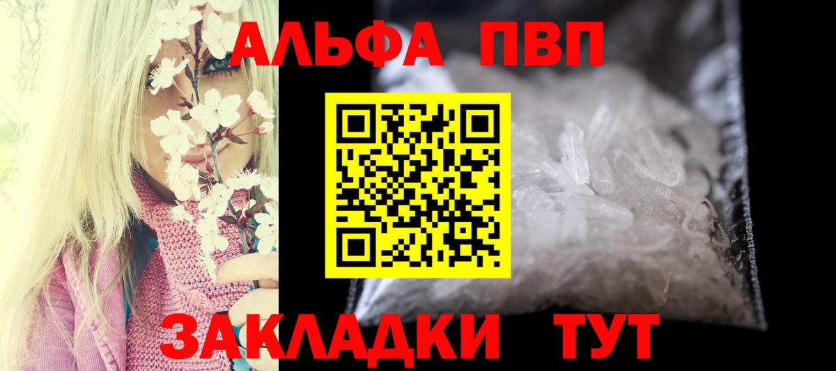 Alpha PVP Crystall Петропавловск-Камчатский