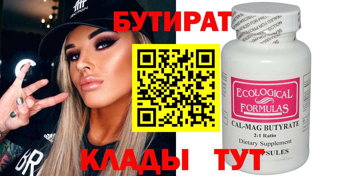 БУТИРАТ GHB  Вход с VPN  Петропавловск-Камчатский 