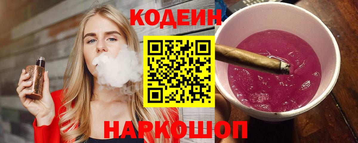 Codein Purple Drank  Codein напиток Lean (лин)  Вход с VPN  Петропавловск-Камчатский 