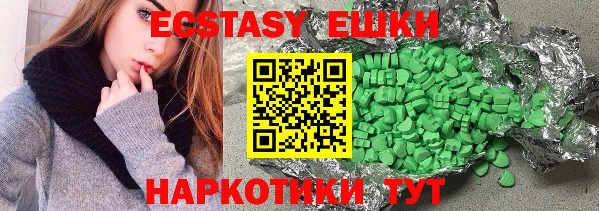 Ecstasy круглые  Ecstasy 250 мг  Петропавловск-Камчатский  Вход с VPN 