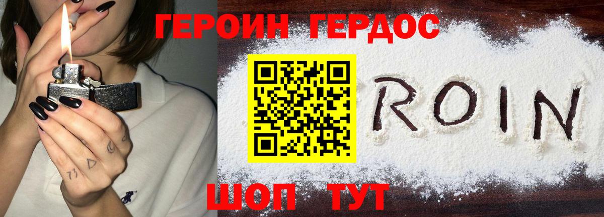 ГЕРОИН герыч Петропавловск-Камчатский