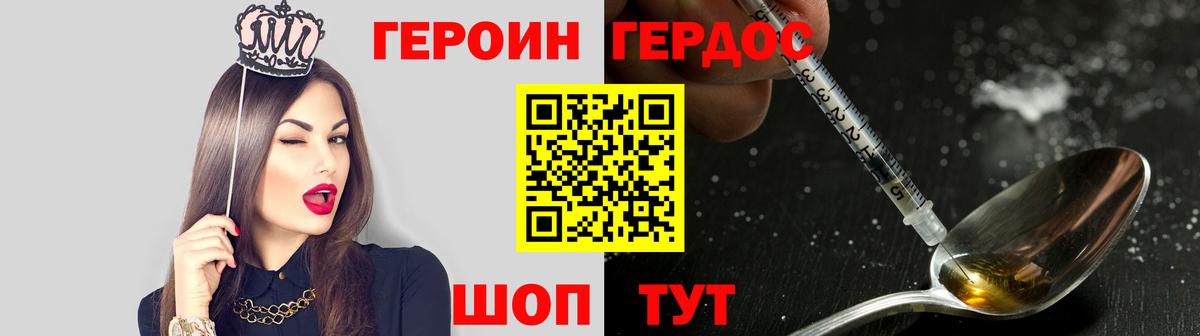 Петропавловск-Камчатский  Героин хмурый  Вход с VPN 