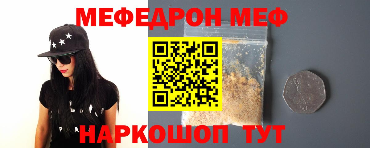 Меф  МЯУ-МЯУ кристаллы  хочу   Мефедрон  Вход с VPN  МЯУ-МЯУ mephedrone  Петропавловск-Камчатский 