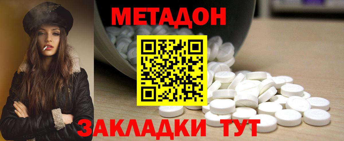 МЕТАДОН белоснежный Петропавловск-Камчатский
